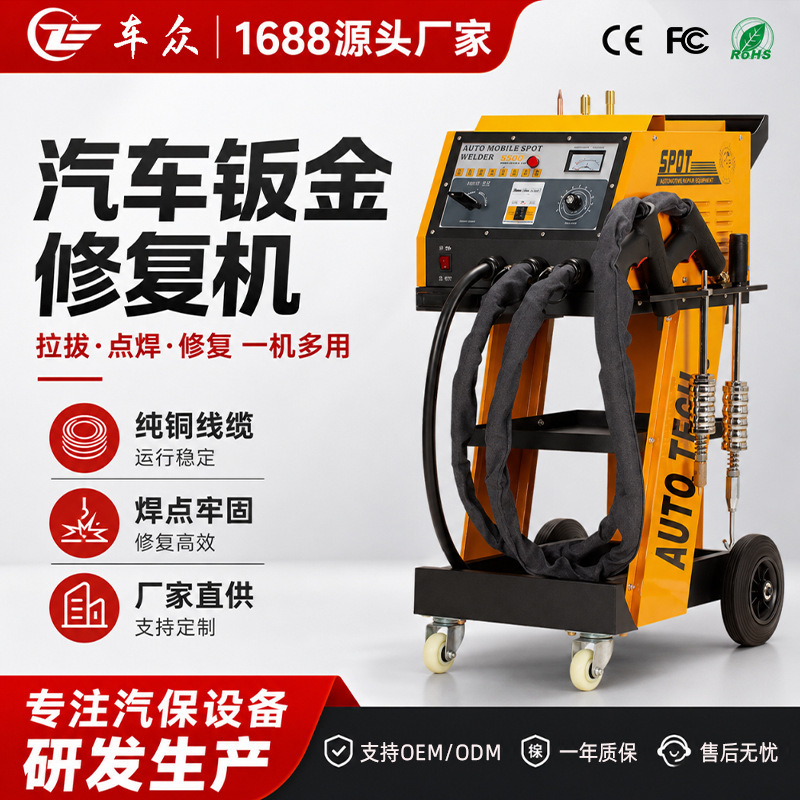Multifunctional automobile body concave meson machine repair equipment single welding gun sheet metal repair machine shape shaping tool Multifunctional automobile body concave meson machine repair equipment single welding gun sheet metal repair machine shape shaping tool