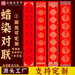 ワックス染め対聯紙万年紅紙空白手書き自写春聯書道結婚旧正月メーカー春聯紙ロット