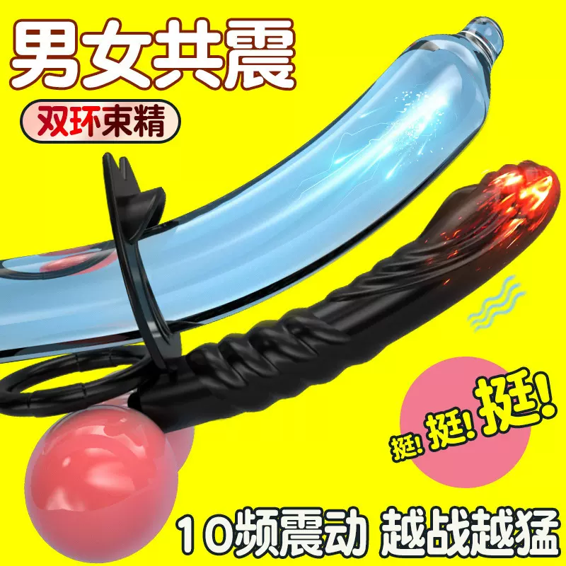 久爱双龙震动环男用锁精环夫妻性爱用品共振环房事共振环情趣性用
