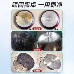 Seaweed pot bottom descaling gel range hood degreasing and descaling agent kitchen heavy oil stain cleaning pot bottom black scale decontamination agent