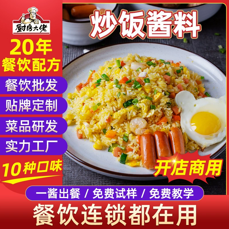 Железная пластина жареный рис приправа ленивый тушеный рисовый соус жареная лапша соус сеть Ресторан коммерческий морепродукты жареный соус порошок оптом