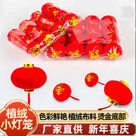 植绒小灯笼挂饰结婚喜庆阳台室内挂件新年盆景户外全红迷你小灯笼