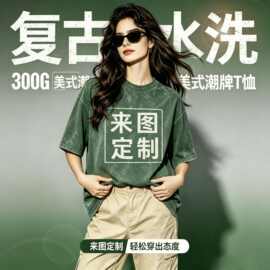 300G水洗T恤链接厂家 复古做旧水洗T恤落肩男女欧码宽松雪花短袖