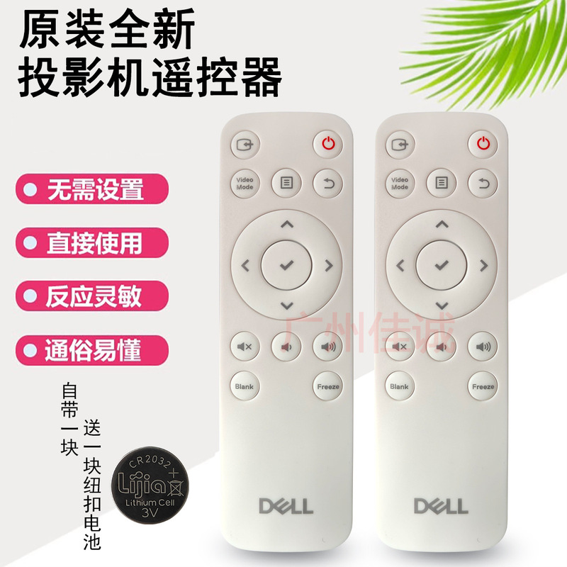 Original new Dell Dell projector/instrument remote control multi-function sensitive precision adaptation