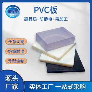 Highly Transparent Pvc Plastic Hard Board Flame Retardant Electrical Polycarbonate Rod Engraving Cutting Punching Transparent Pvc Board