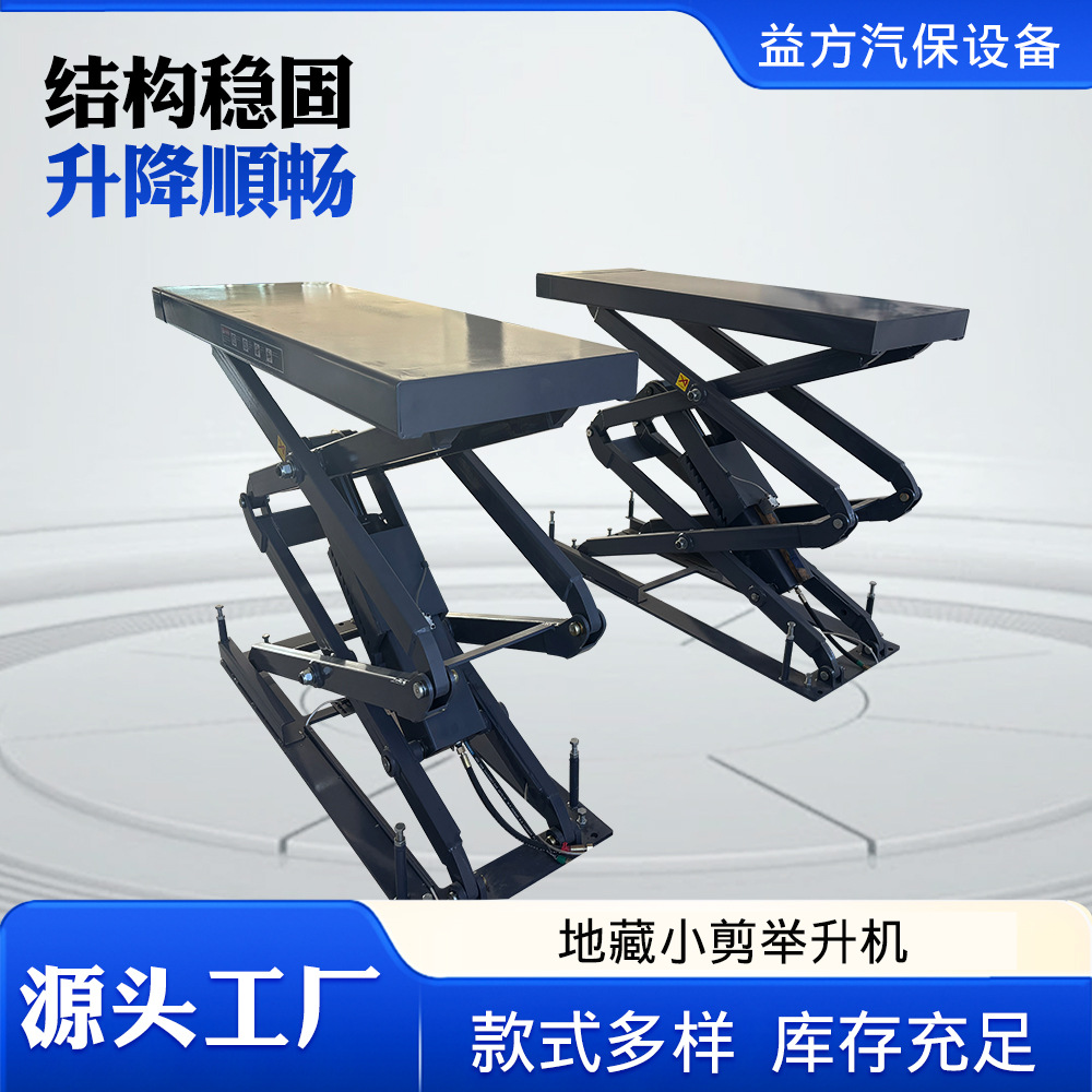 地藏小剪举升机升降机汽车维修液压剪刀式举升机汽车维修升降平台
