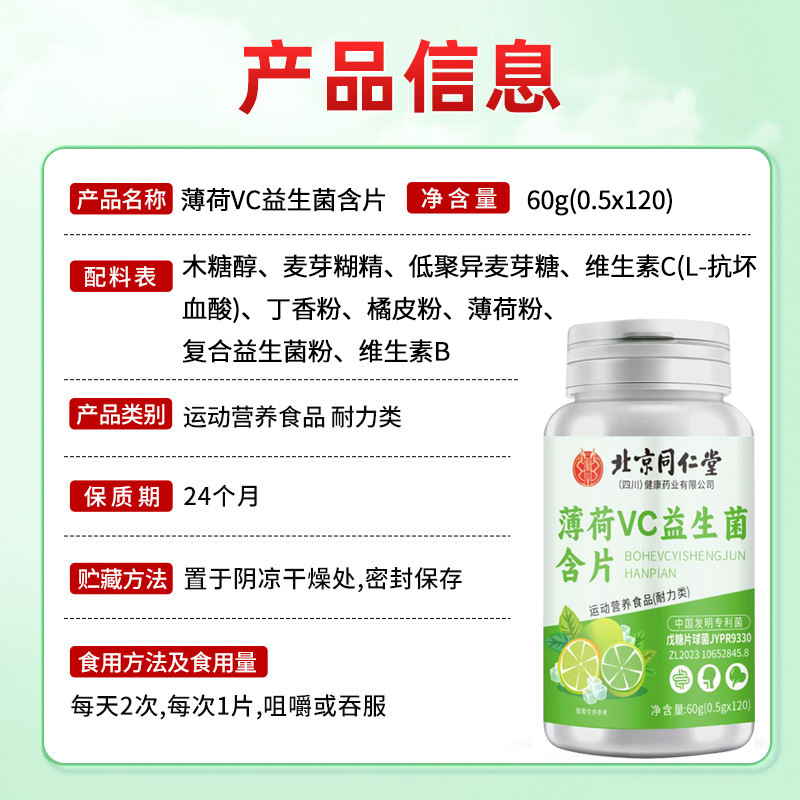 北京銅仁堂ミント VC プロバイオティクス錠剤 60 グラム/ボトル特別な食事正規品ソース工場ドロップシッピング|undefined