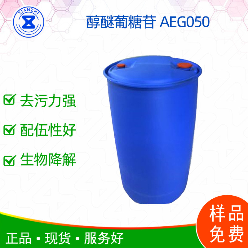 醇醚葡糖苷AEG050表面张力低去污力强低温水溶性好无浊点耐硬水