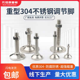 304不锈钢地脚重型脚杯m12固定地脚螺丝调节脚m16可调节支撑机脚