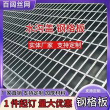 镀锌沟盖板板洗车房地格栅马道楼梯踏步平台钢格栅排水板钢格板