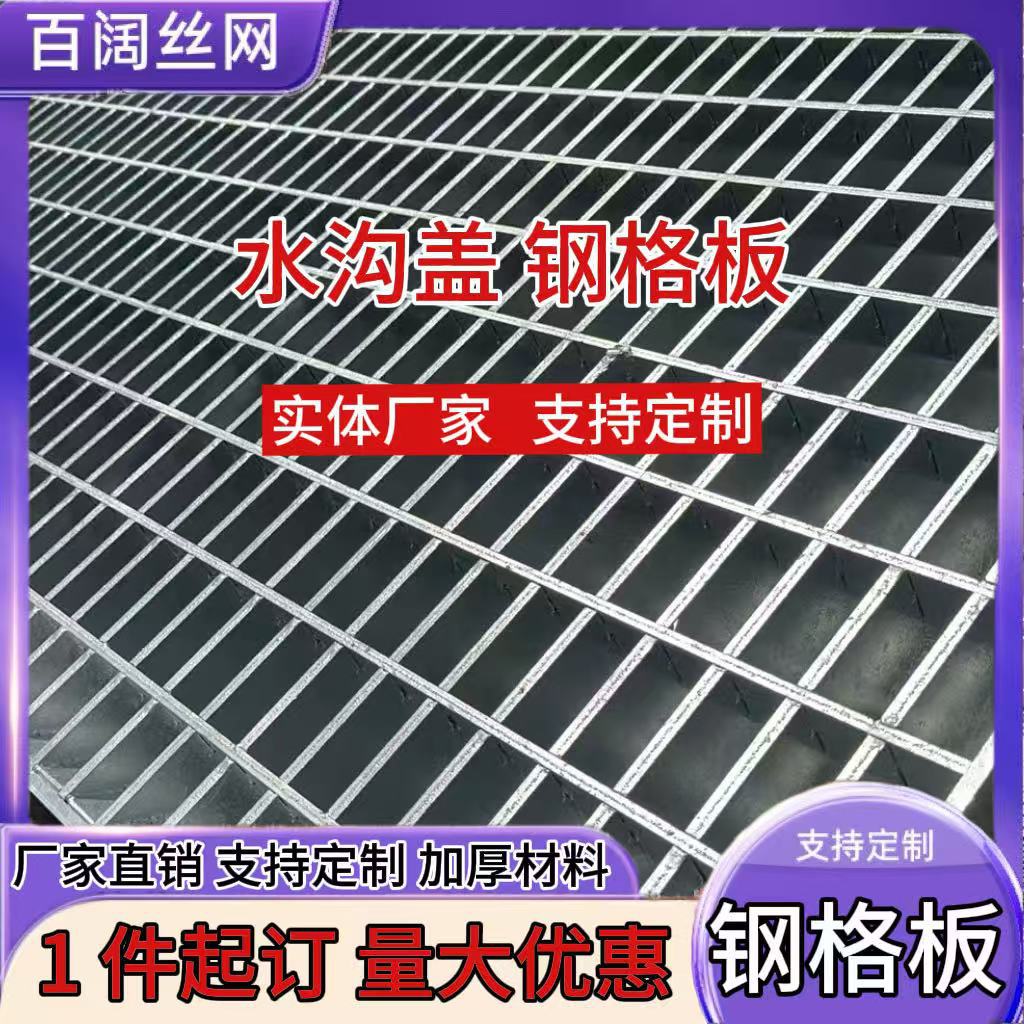 镀锌沟盖板板洗车房地格栅马道楼梯踏步平台钢格栅排水板钢格板