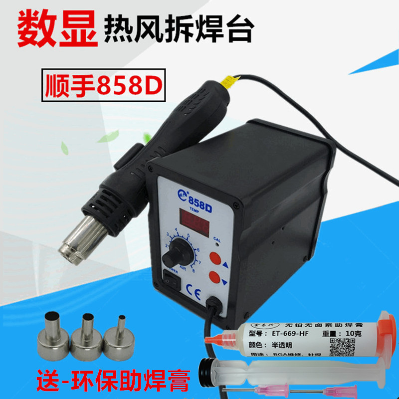 厂家批发858D数显热风拆焊台芯片维修拔风焊台调温自动休眠热风枪
