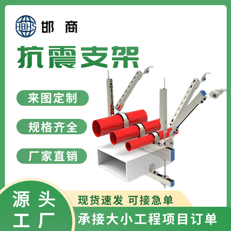 消防管道侧纵抗震支架风管桥架水管抗震支架成品综合抗震支吊架