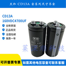 ȫ��ԭ�b ��� CD13A 160VDC4700UF 160V׃�l���и�V��늽����