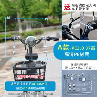 Vehicle Windproof Without Rearview Mirror – Motorcycle front windshield - small-size-without-hemming-30-thick-37-high-bracket-handlebar-iron-plate