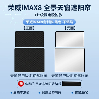 Roewe IMAX8RX3 suede Sun shade - roewe-imax8-electrostatic-adsorption-black