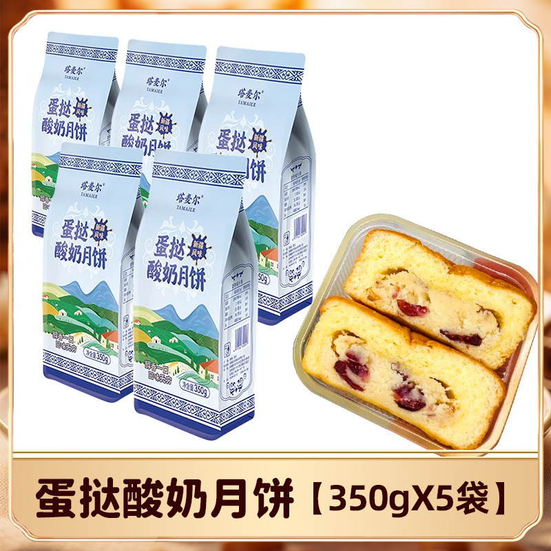 タメル乳皮月餅新疆特産ヨーグルト餡チーズ手作り古い乳豆腐中秋節菓子|undefined