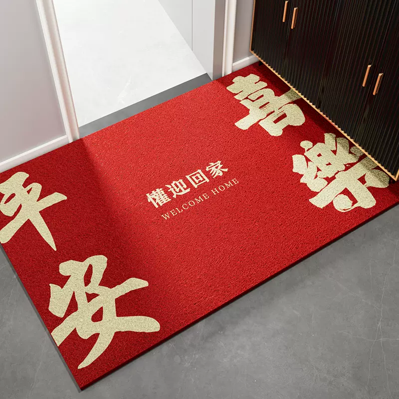 丝圈地垫进门出入平安红色入户门垫蹭土脚垫门外门口防滑垫子家用