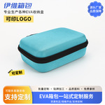 eva数码配件耳机保护收纳包硬质多功能数据线鼠标充电器EVA收纳盒