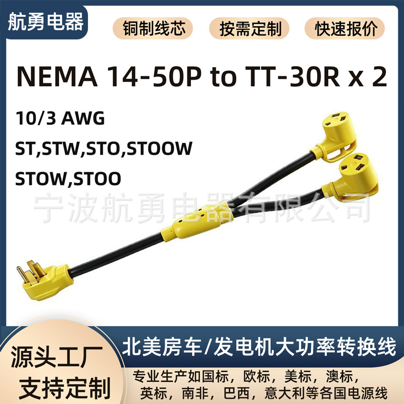 美规50A房车分配线14-50P转双TT-30R 户外露营发电机美标转换插头