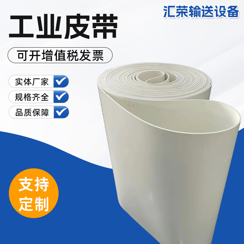 厂家供应PVC流水线输送带轻型工业防滑防跑偏传送带流水线PVC输送
