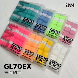 Jnm Sticky Badminton Tennis Racket Fishing Rod Hand Glue Sweat-Absorbent Band Gl70Ex Milk Latex Extended 1200mm Anti-Slip