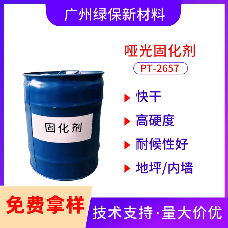 Матовый пол для внутренних стен художественной краски Матовый отвердитель силиконовый PU взлетно-посадочной полосы грунтовка 2657 Низкая вязкость высокая твердость