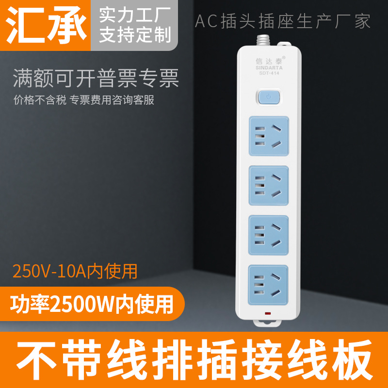 信达泰不带线排插工地工程接线板250V10A无线排插排带开关SDT-414