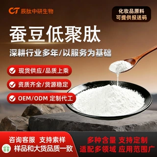 蚕豆低聚肽 小分子低聚肽粉 支持打样 原料  现货包邮  量大从