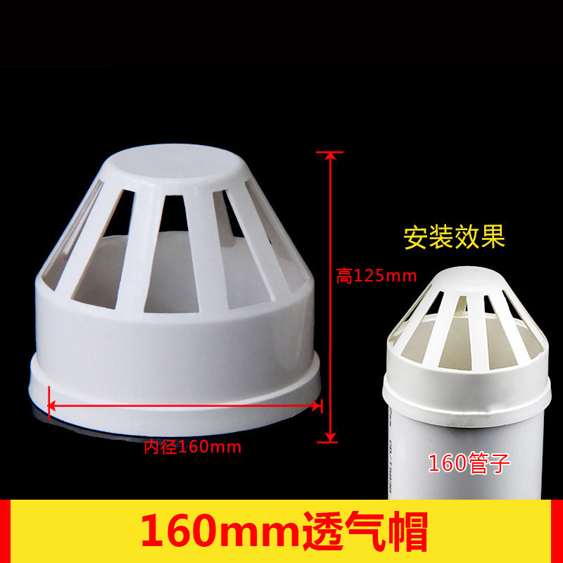 Pvc通気キャップカバー排水管通気ネットカバー排気pvc下水管部品50 75 110 160|undefined