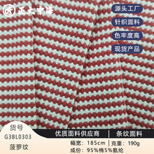 现货新款菠萝格 时尚条纹针织面料 男女装童装上衣T恤服装面料