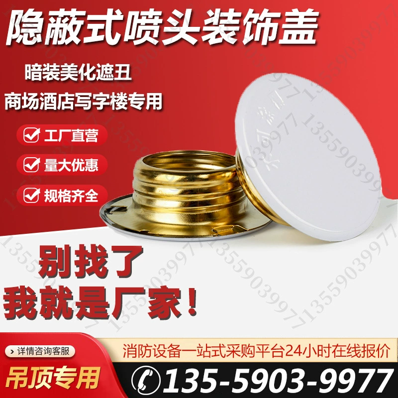 Панель декоративной крышки скрытой спринклерной головки, декоративная панель основания, декоративная крышка скрытого пожарного спринклера