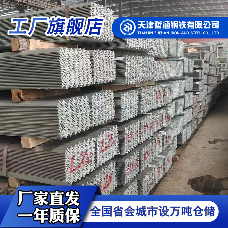 天津幕墙工程用高锌层热浸镀锌角钢镀锌角铁厂家直销