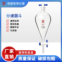 天津诚盛分液漏斗四氟塞10-500ml化学实验仪器教学玻璃仪器用具