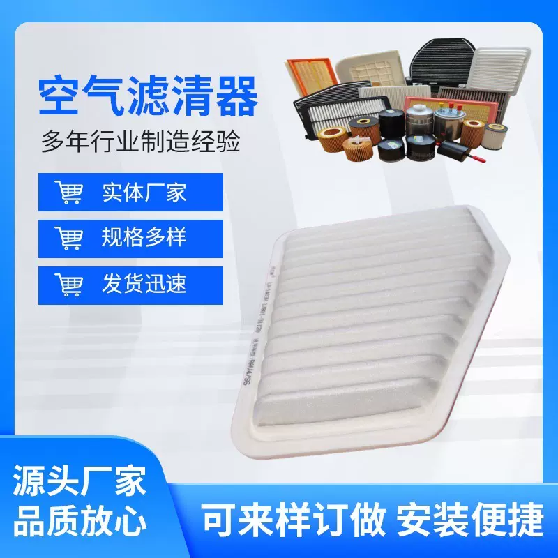 1780131120RAV4荣放埃尔法比亚迪S6空气滤芯滤清器空气格工厂直销