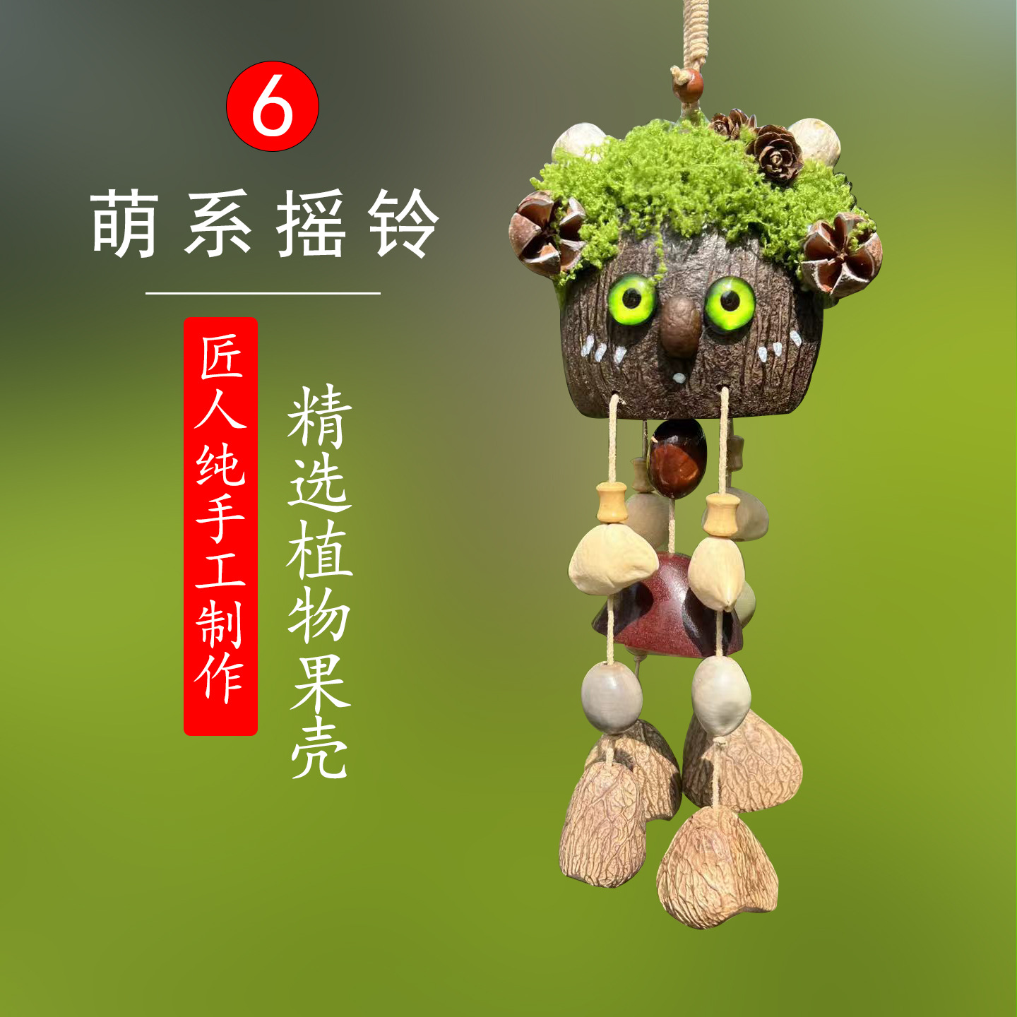 萌系摇铃6