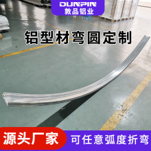 上海铝型材折弯 高强度铝合金轨道铝型材折弯拉弯滚弯加工