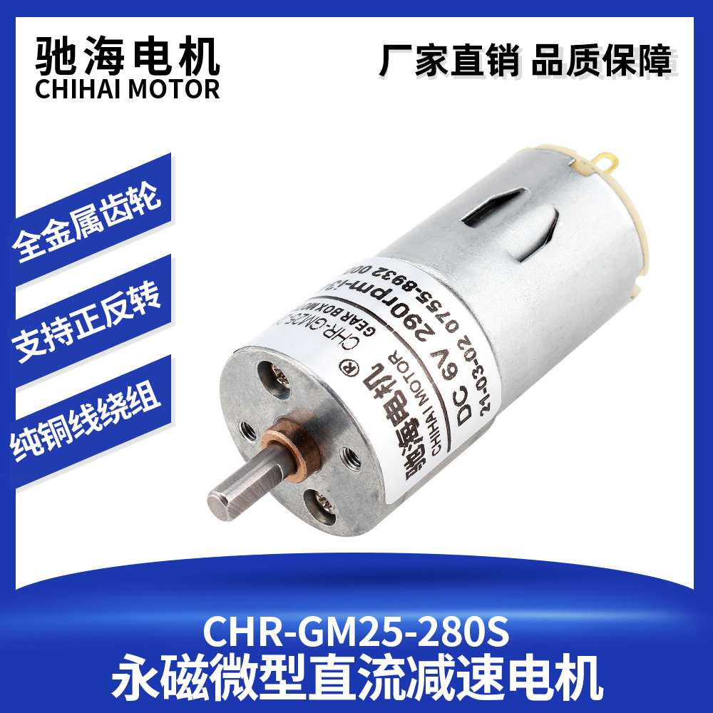 驰海电机厂家供应直销25GA280微型直流减速电机A10男士飞机杯专用