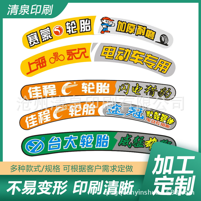 电动车硫化商标广告商标橡硫轮胎硫化商标橡胶足球篮球标签贴纸