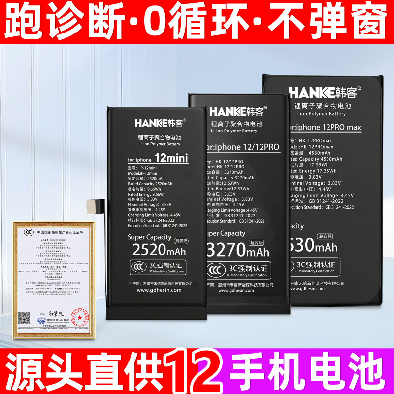 Original Diagnostic Battery for Export to Korea, Suitable for iPhone 12 Mini, iPhone 12/Pro Max