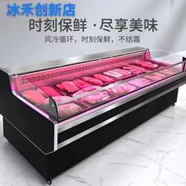 冷鲜肉展示柜风冷保鲜超市商用卤菜猪牛羊肉烧烤熟食水果冰柜卧式