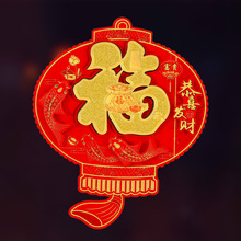 马年爆款灯笼立体三层福字新年喜庆福字贴室内装饰贴春节门贴批发