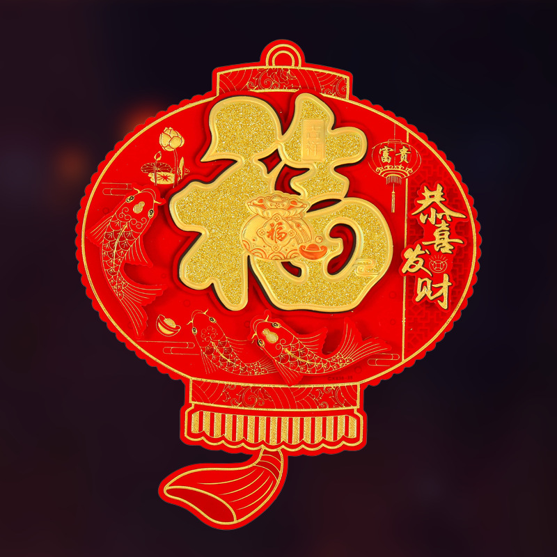 马年爆款灯笼立体三层福字新年喜庆福字贴室内装饰贴春节门贴批发
