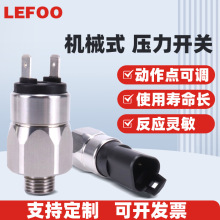 力夫LF708 润滑泵压力开关 油压液压机高压刹车机械压力开关