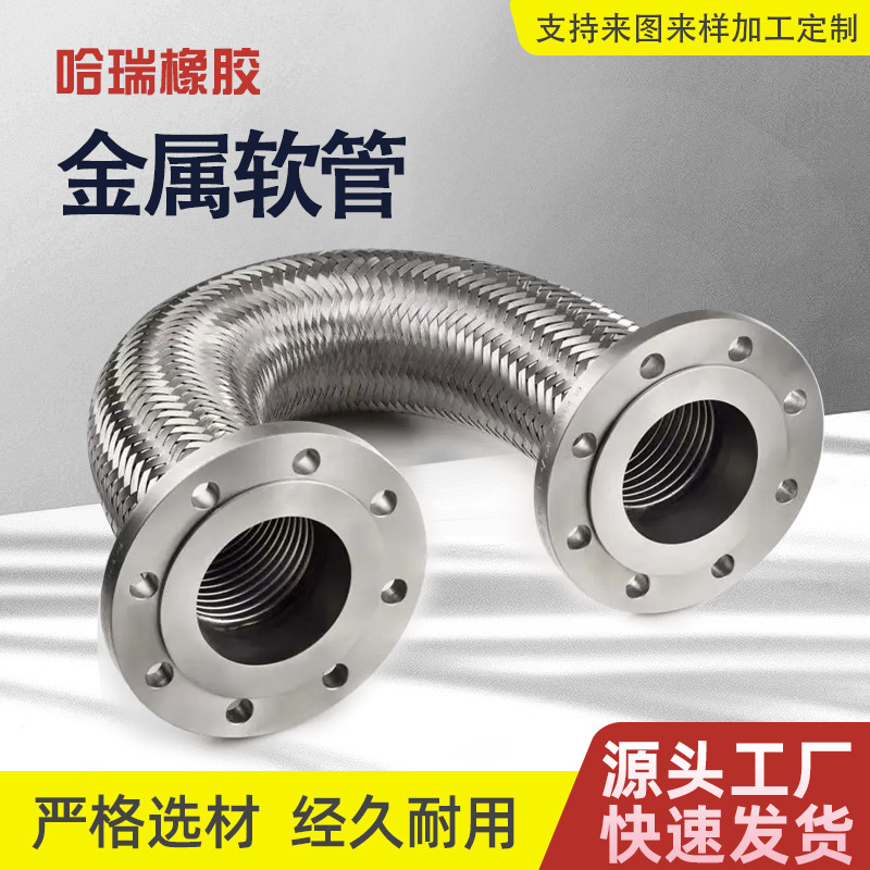 工业金属软管不锈钢法兰编织软管高压金属波纹软管耐高温蒸汽管