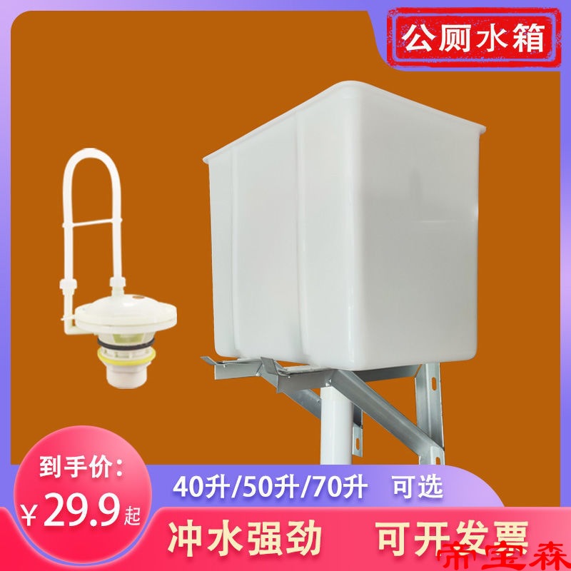 Public toilets automatic Flushing tank Public Health toilet Trench Large Replenish water water tank 40 rise 50 rise 70 rise