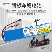 48v电动车锂电池36V滑板车原装锂电池48V12代驾折叠电动车2麦太保