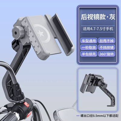 Navigation Holder, Riding Accessories, Other Electric Vehicle Accessories - gray-mirror-base-2024-new-style-mobile-phone-holder