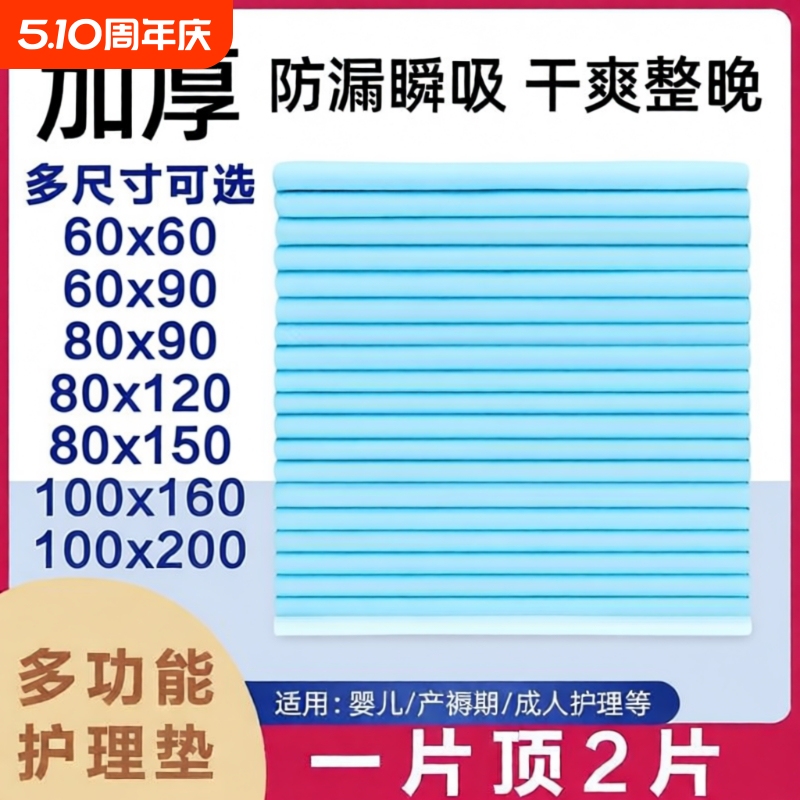 Nursing Pad, Adult Urine Pad, Strong Water-Locking Nursing Pad, Maternity Mattress, Comfortable, Breathable, Dry and Non-Penetrating