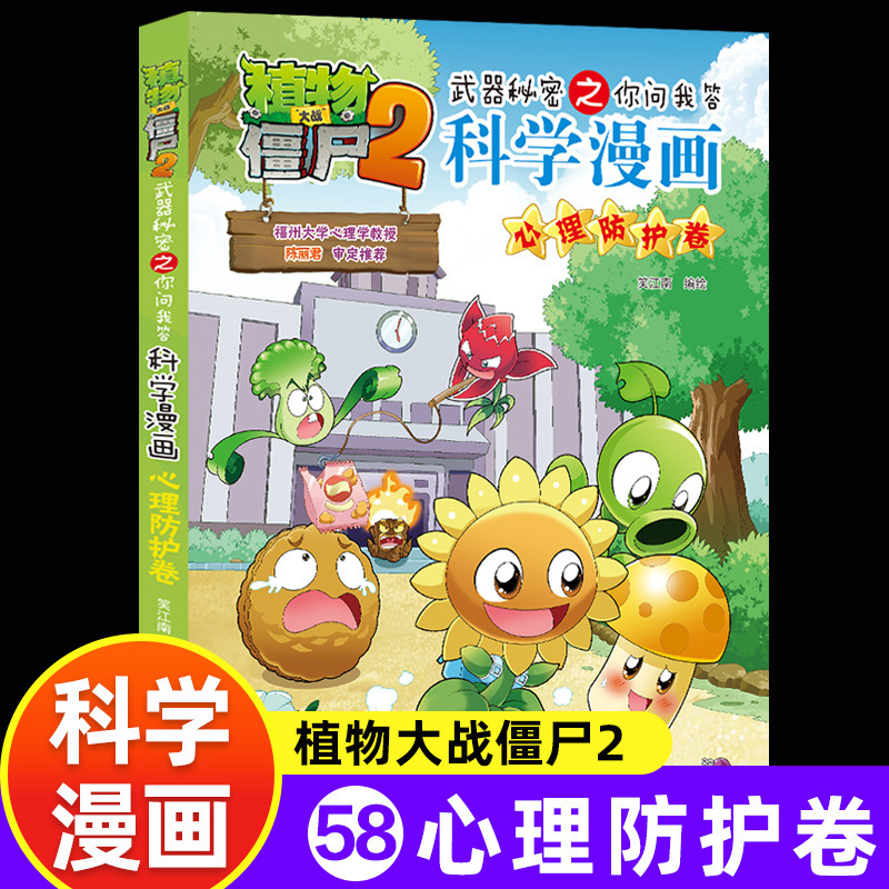 58. psychological protection volume